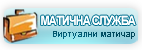 Maticna sluzba