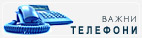Vazniji telefoni